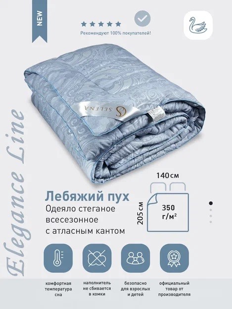 Одеяло SELENA Elegance Line 1.5 спальный, 140x205, Теплое, с наполнителем Полиэфирное волокно "КЕТО"